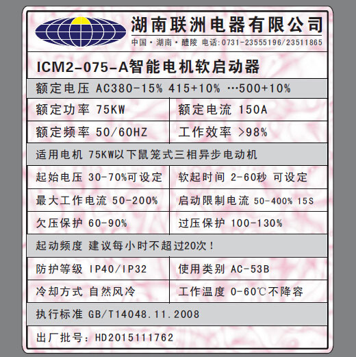 ICM2軟啟動銘牌