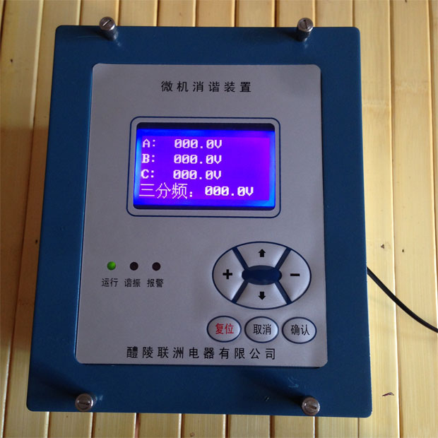 二次消諧器、微機(jī)消諧裝置