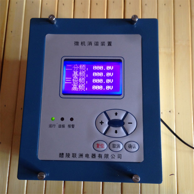 二次消諧器、微機(jī)消諧裝置