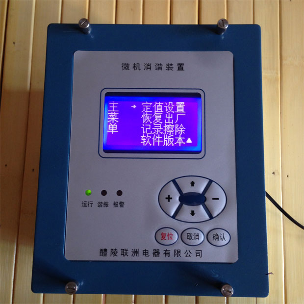 二次消諧器、微機(jī)消諧裝置