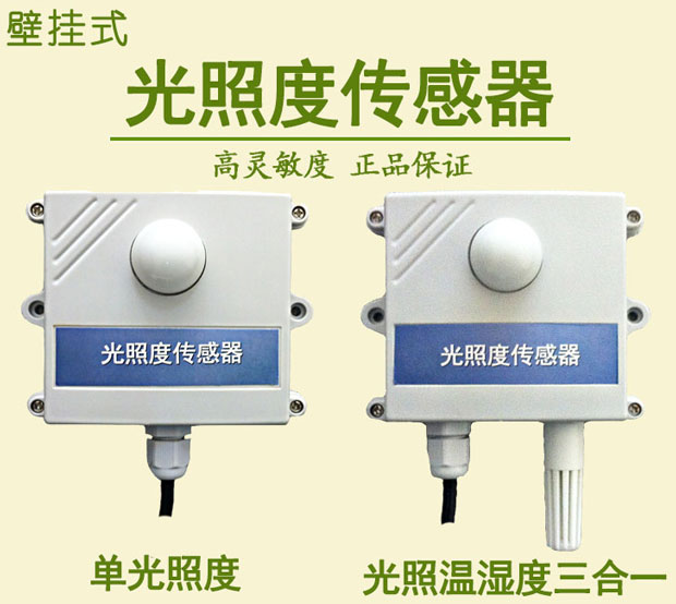 光照度傳感器