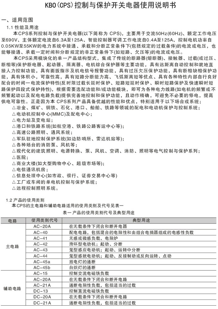 KBO開關產品使用手冊