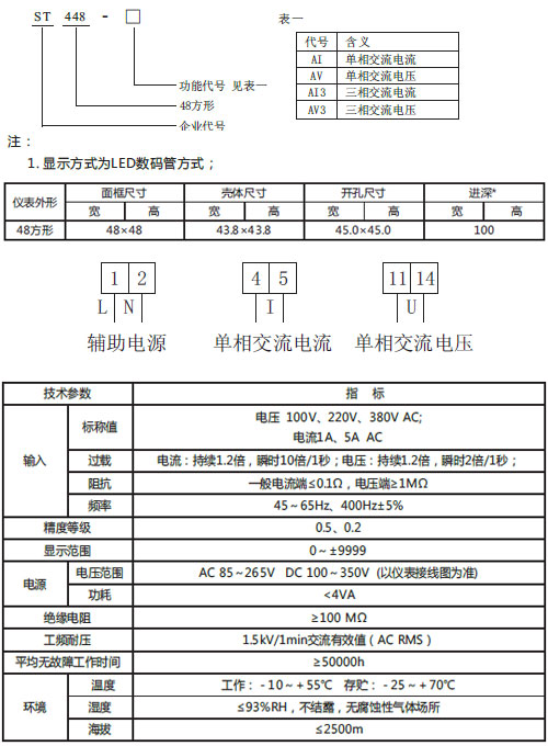 ST448-AI ST448-AI3 ST448-AV3單相數顯表選型采購