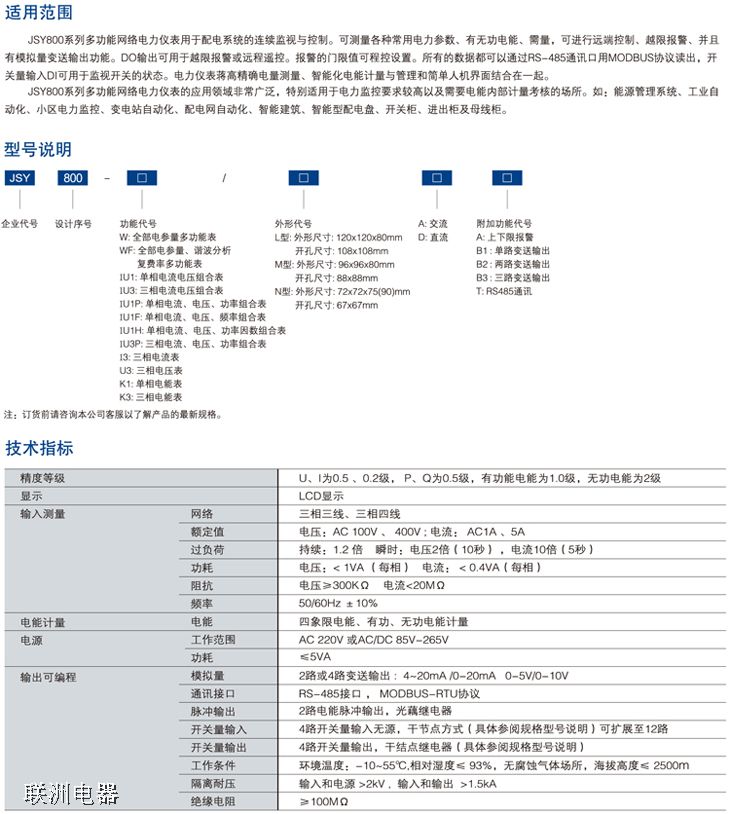 JSY800ϵ�ж๦�ܱ���̖�f�������g����